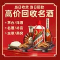 准格尔旗洋酒回收:茅台酒,名酒,虫草,烟酒,老酒,准格尔旗跃国烟酒经营部